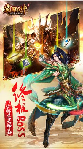 霸刀战神游戏截图0