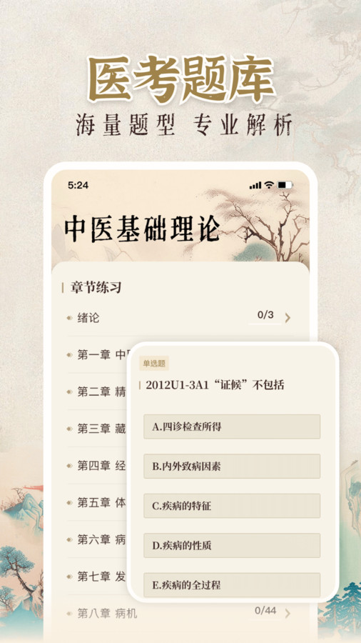 中医大全汇编软件官方版 截图2