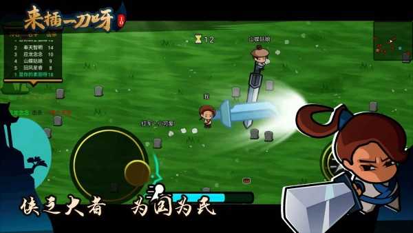 来插一刀呀游戏安卓手机版 截图0