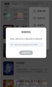 石头追书无广告版