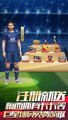 全民冠军足球最新版 v3.1.1