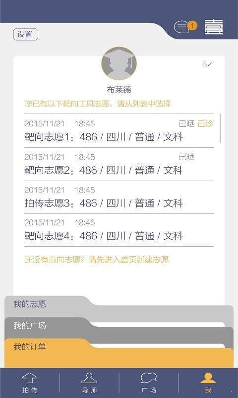 壹志愿截图2
