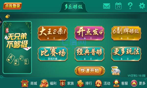 多乐够级官方版下载截图0
