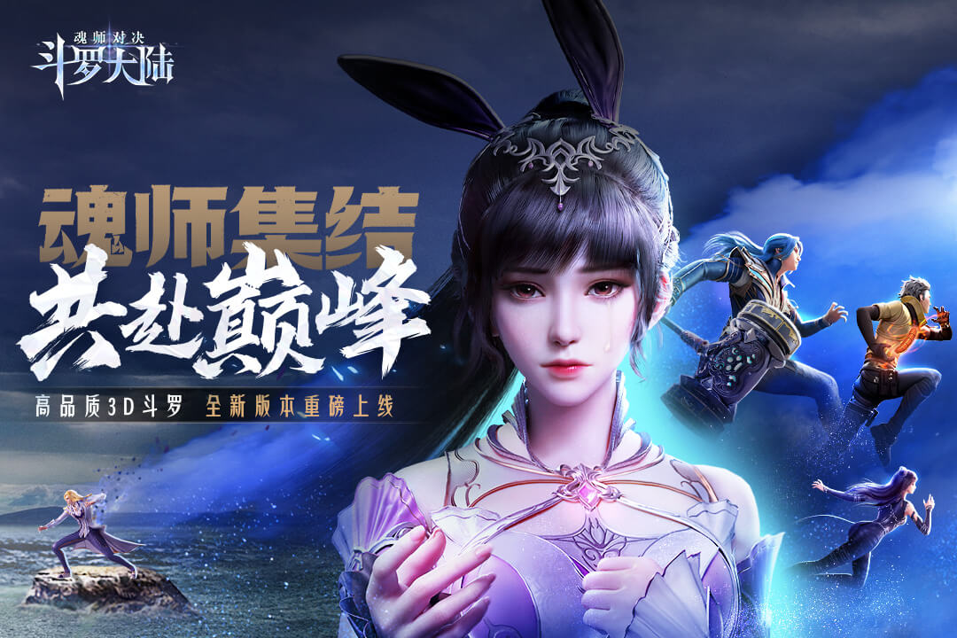 斗罗大陆魂师对决(先锋服)截图0