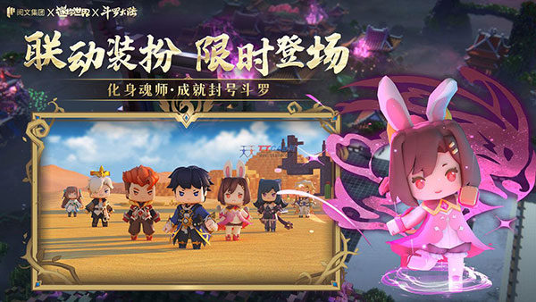 迷你世界斗罗大陆联动版最新版 v1.30.1