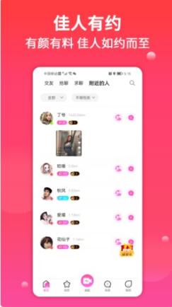 附近真人交友截图1