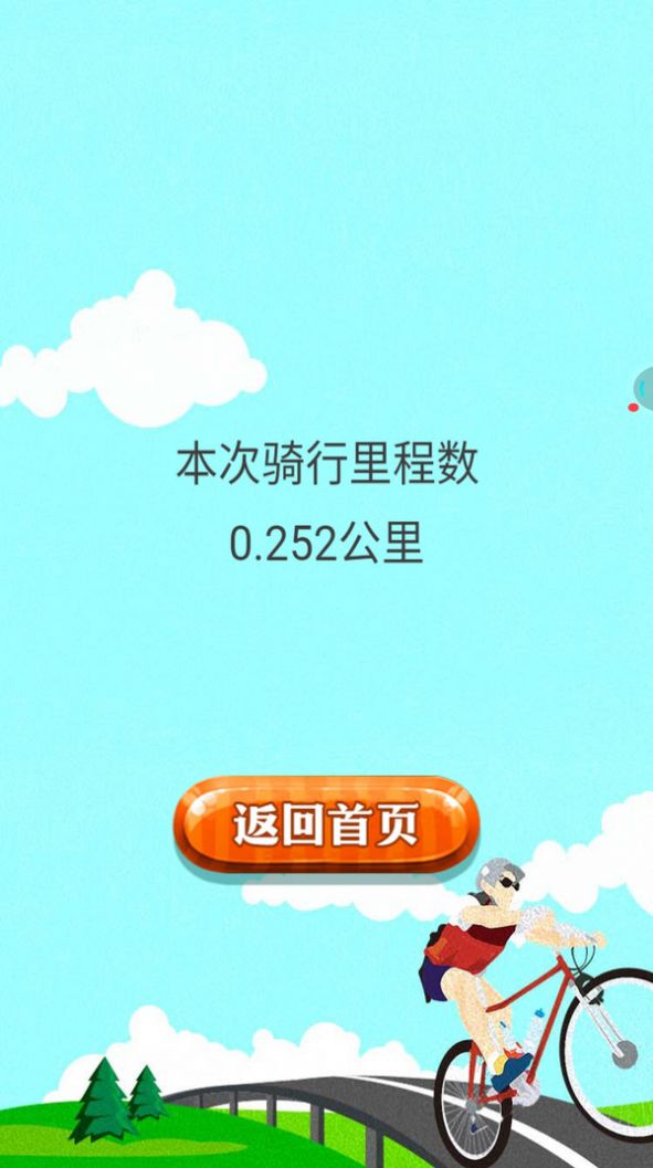 骑迹自行车截图0