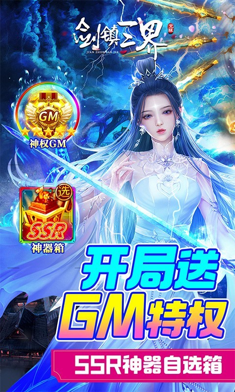 剑镇三界最新版  v1.0.0