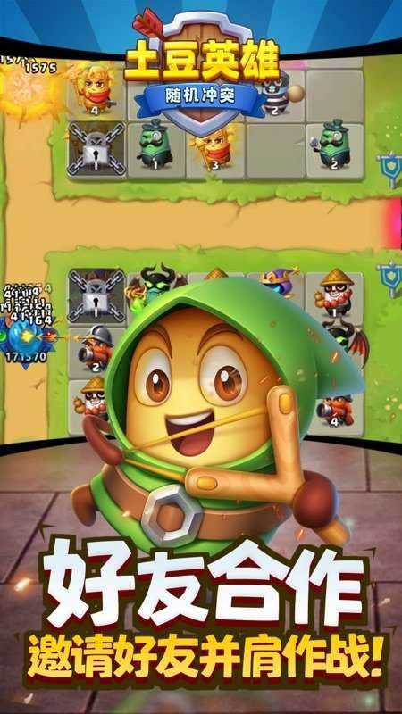 土豆英雄999999钻999999金币