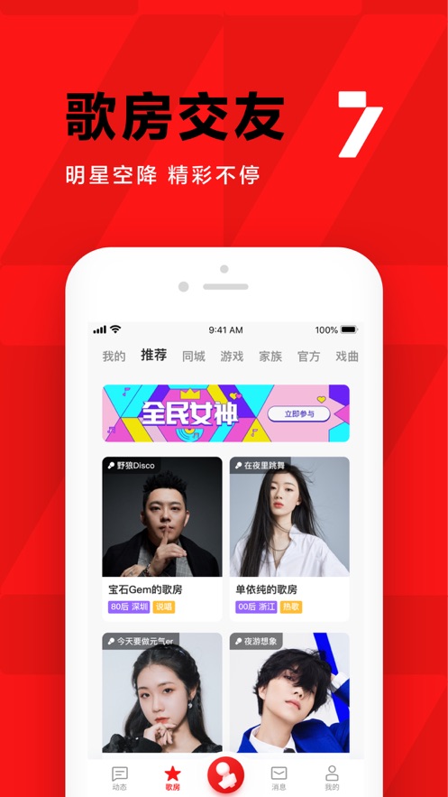 全民K歌旧版本截图2
