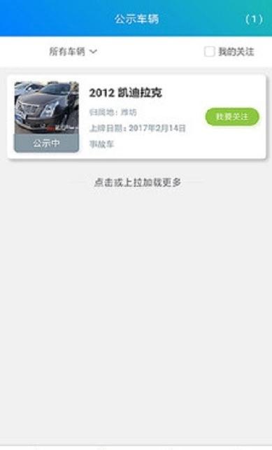 诚信拍卖截图2
