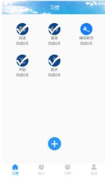 日常时间管理截图0