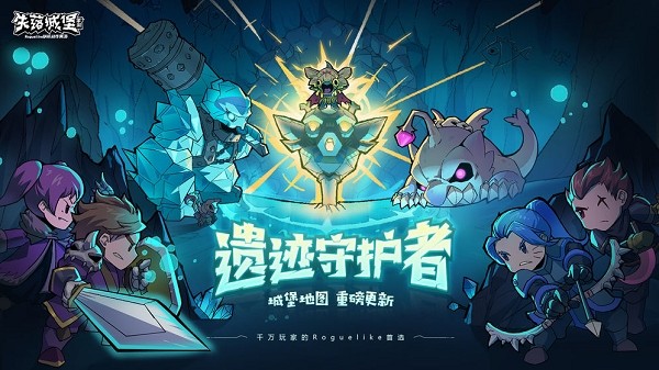 失落城堡手机版截图0