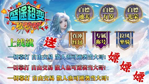 盛途超变砍砍砍