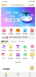 随时约  v4.7.0