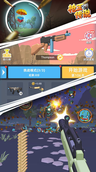 枪王传说截图3