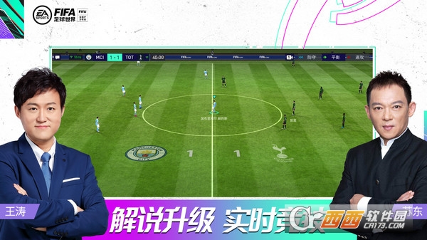 FIFA足球世界手游体验服 v18.0.04
