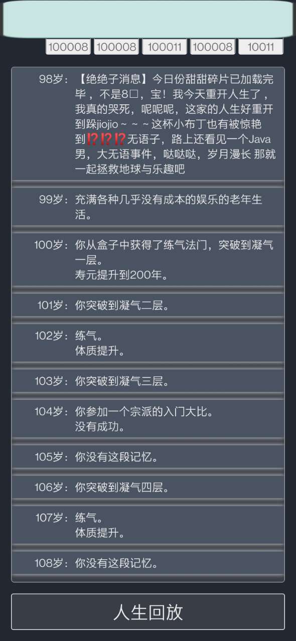 人生重开模拟器github游戏中文最新版图片1