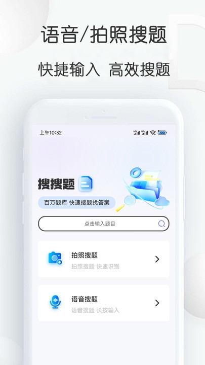 搜搜题  v1.24