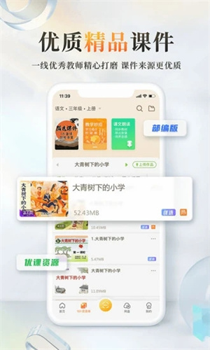 101教育PPTAPP下载截图1