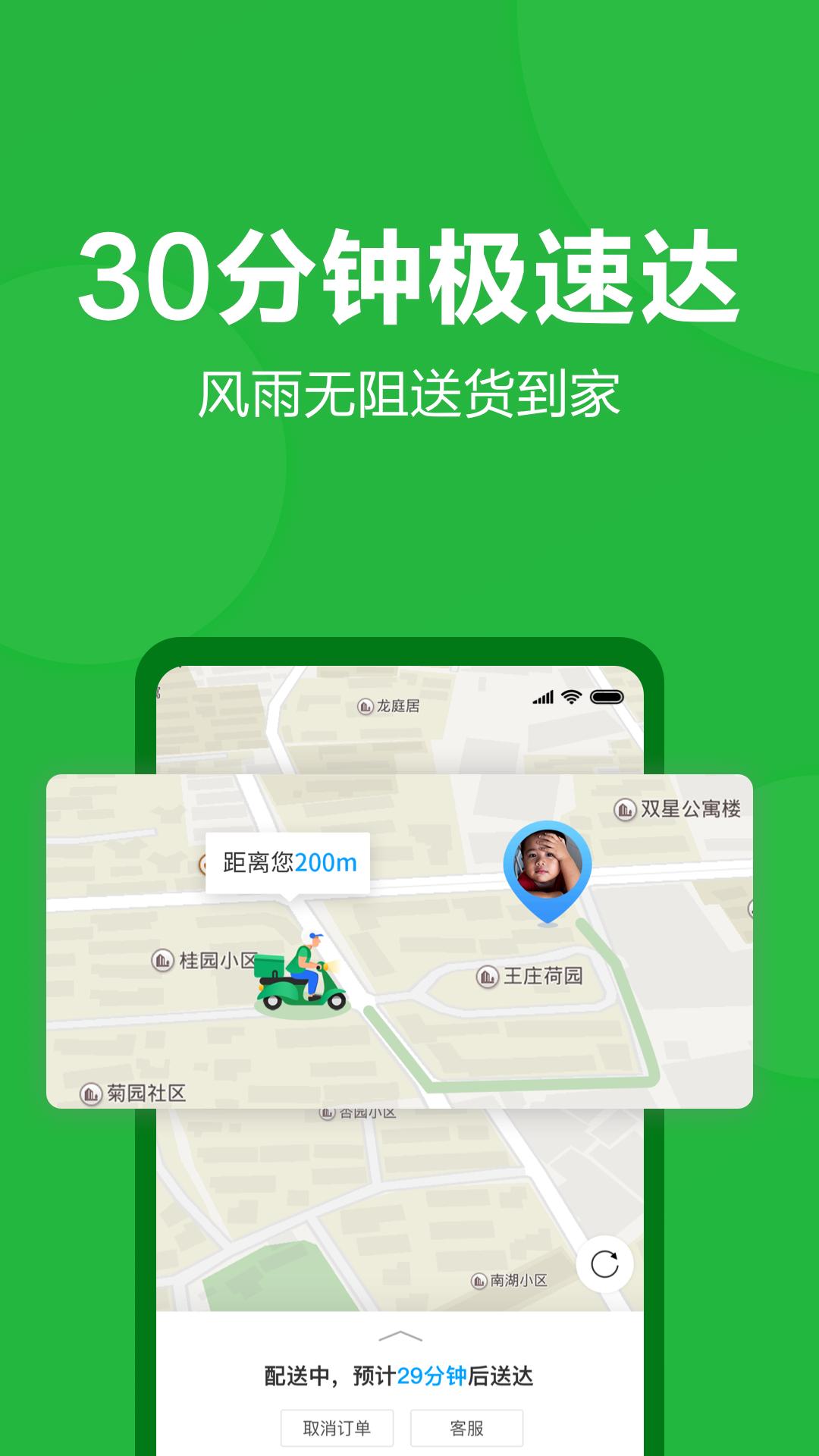 朴朴买菜app截图1