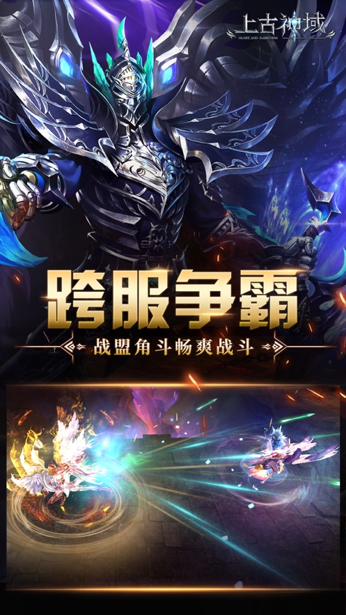 上古神域魔幻觉醒3D手游官方正式版 截图2
