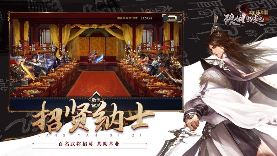 狼烟四起雄踞三国 V 1.0