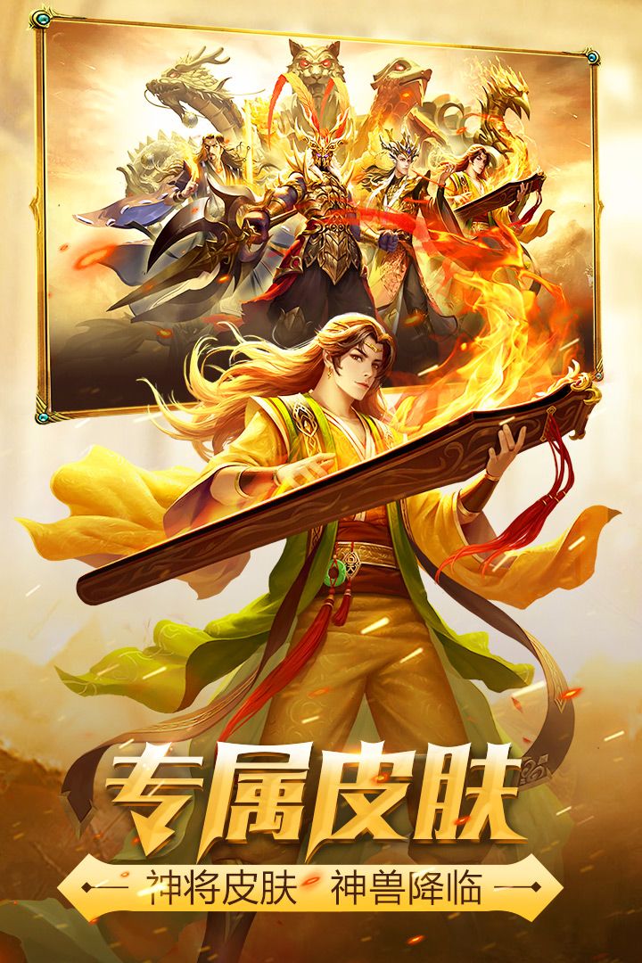 三国杀3.7.3.4移动版官网更新最新版下载 截图1