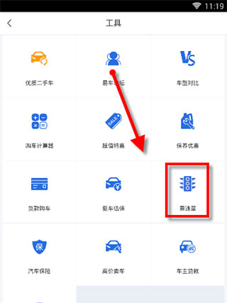 易车app新版