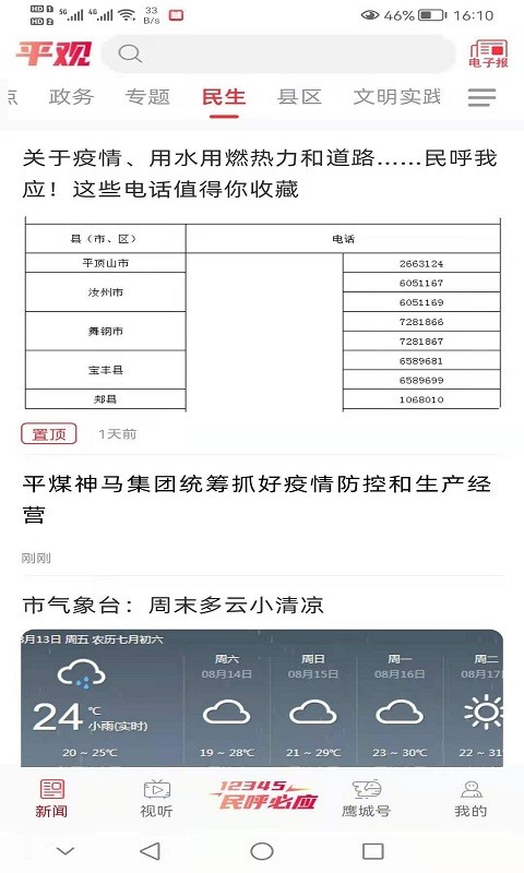 平观新闻  v2.7.6