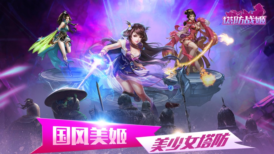 塔防战姬