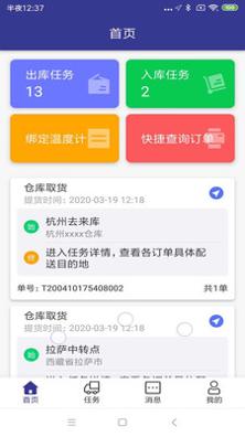 简药运截图2