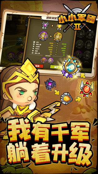 小小军团2游戏十连免费钻石最新版图片2