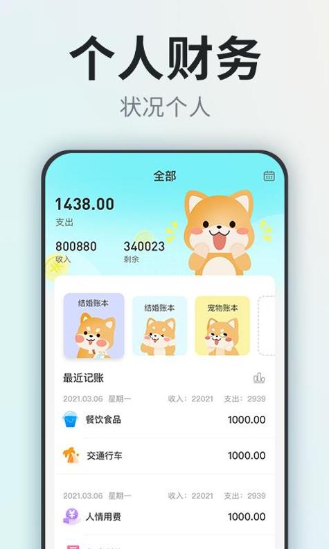 柴犬记账.png