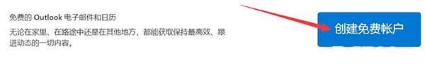 outlook邮箱