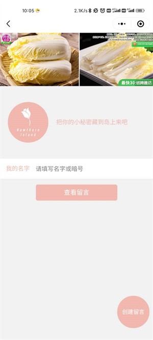 微信山楂岛留言记截图0