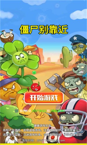 僵尸别靠近截图1