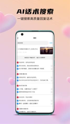 语恋话术截图1