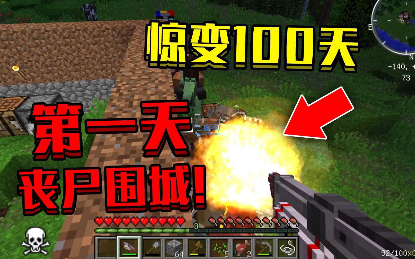 我的世界惊变一百天第二季