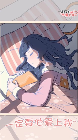 一定要他爱上我2截图0