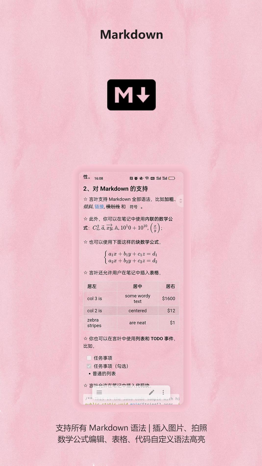 言叶记事本截图1