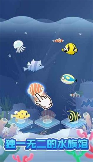 全民海洋馆截图1