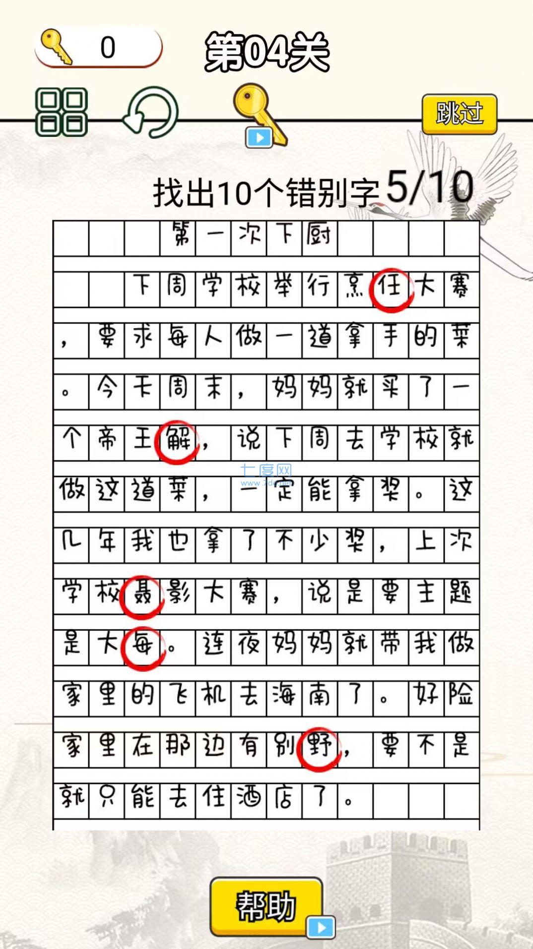 字符大作战游戏截图0