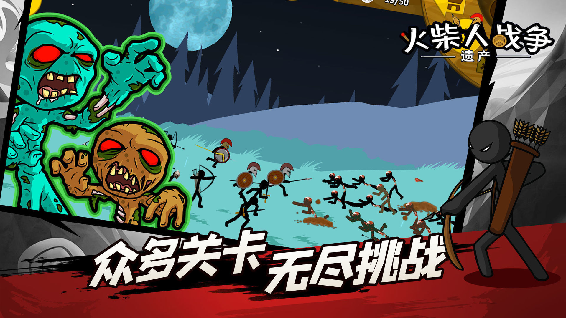 火柴人遗产战争军队版截图0