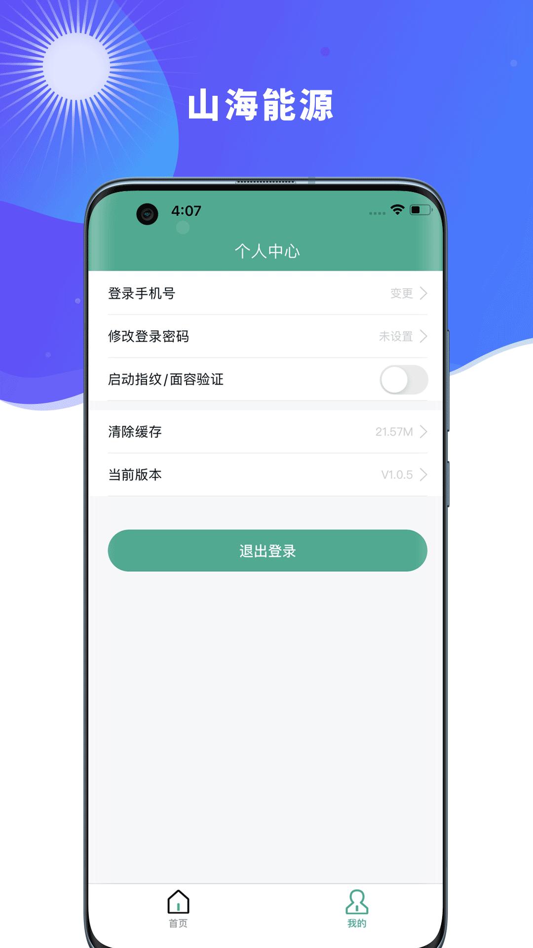 山海能源 v1.0