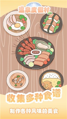 温泉度假村  v202112091