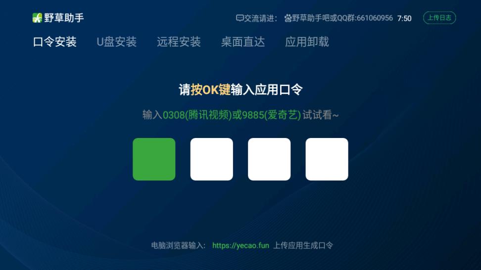 野草助手tv版软件截图3