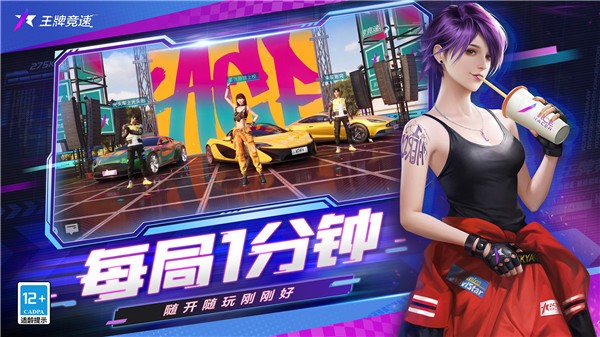 王牌竞速b站版截图2