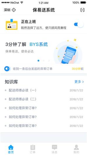 保易送截图1