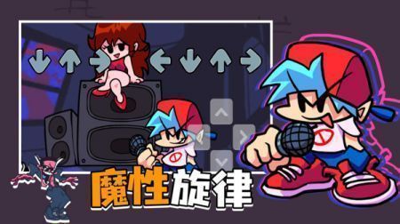 周五夜放克联机版免广告截图2